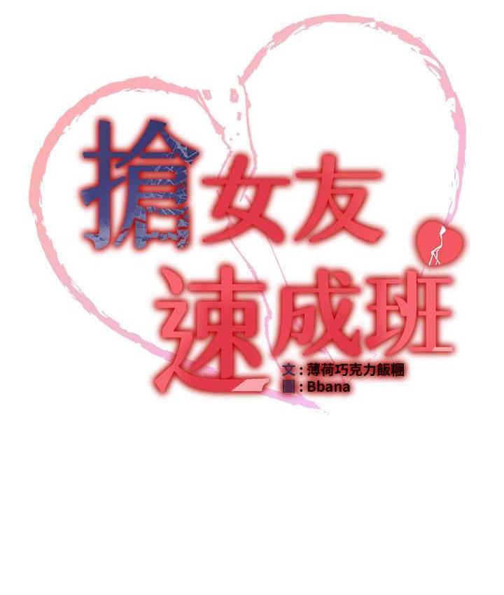 10P - 抢女友速成班