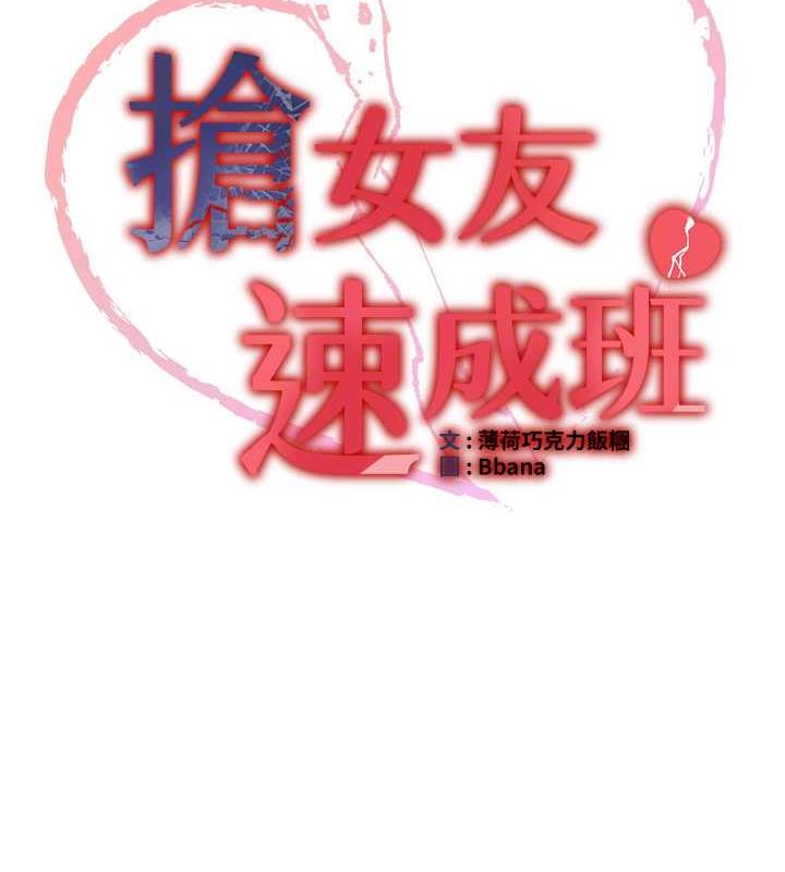 12P - 抢女友速成班