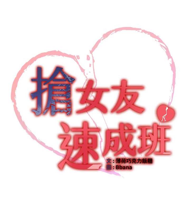 12P - 抢女友速成班
