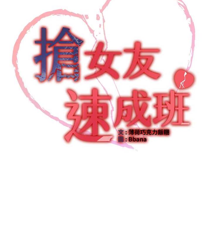 11P - 抢女友速成班