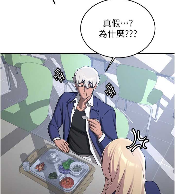 110P - 抢女友速成班