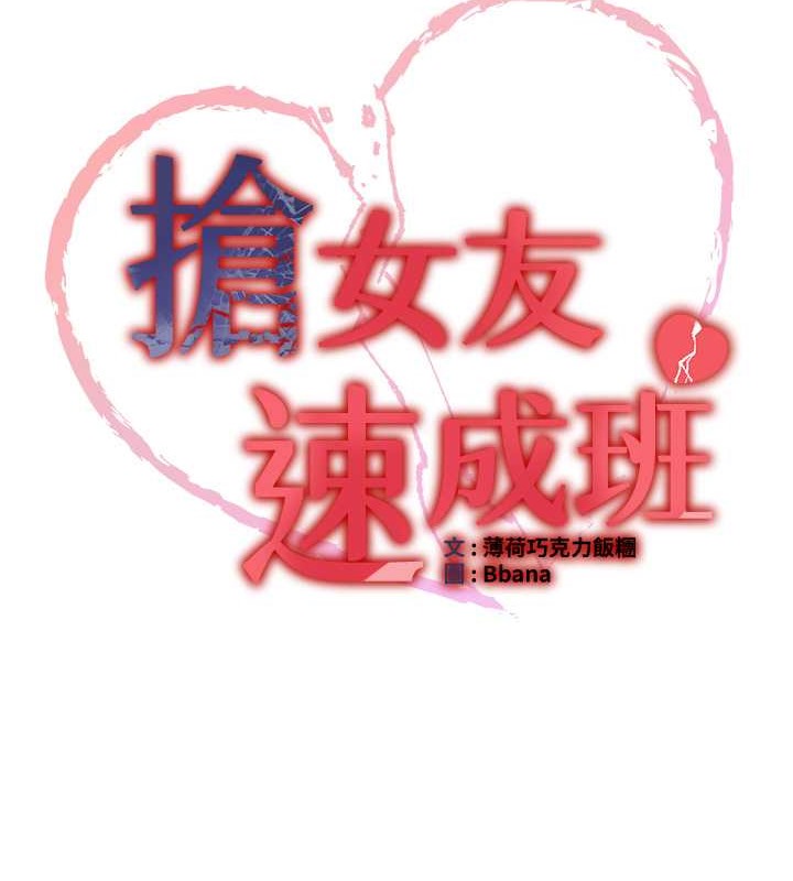 13P - 抢女友速成班