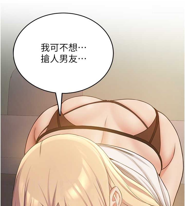 83P - 抢女友速成班