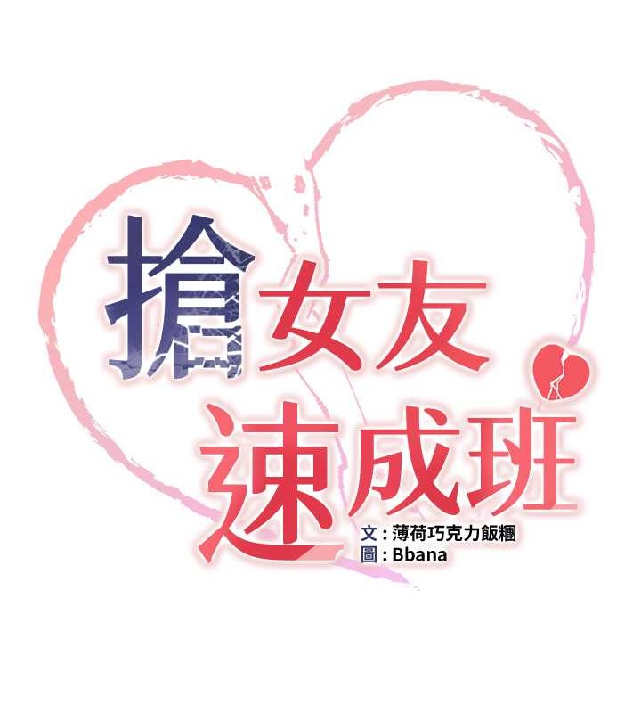 9P - 抢女友速成班