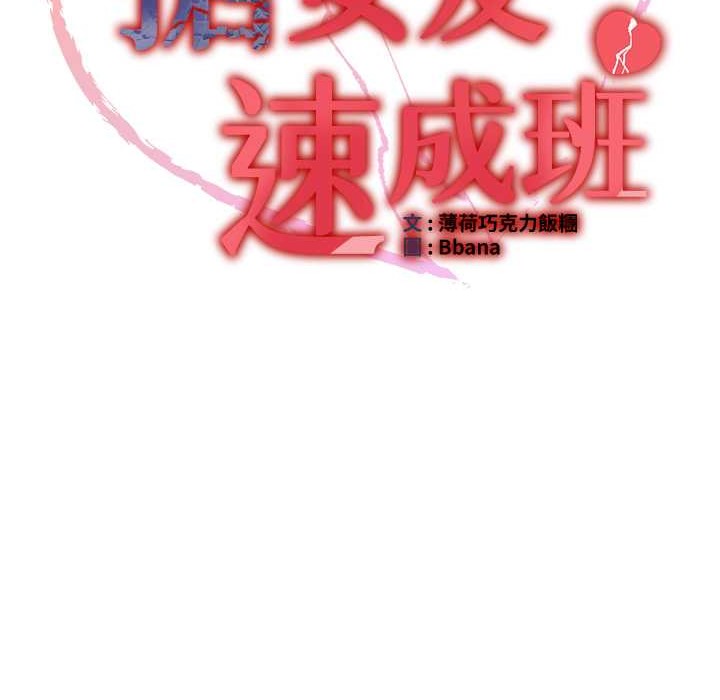 14P - 抢女友速成班