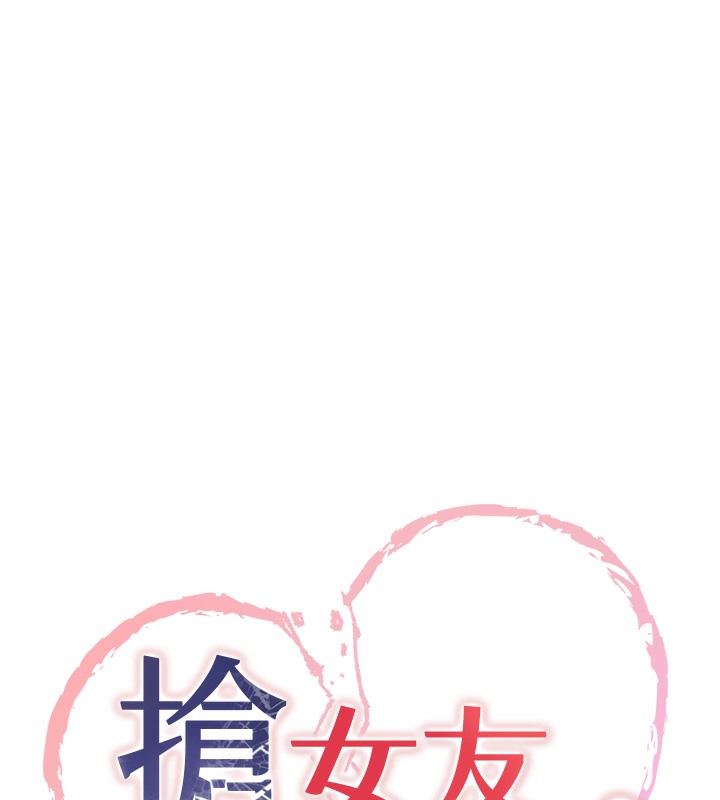 10P - 抢女友速成班