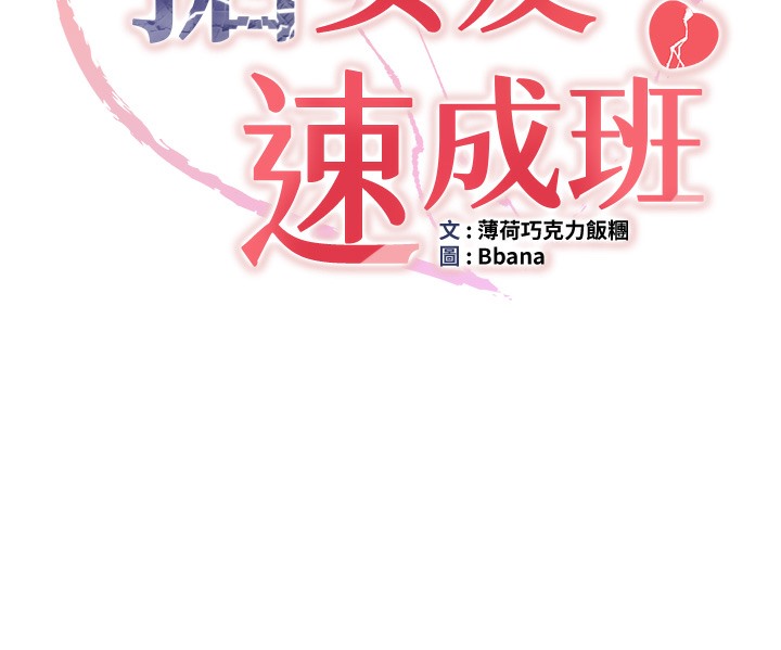 11P - 抢女友速成班