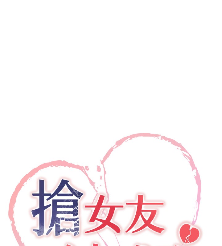 14P - 抢女友速成班