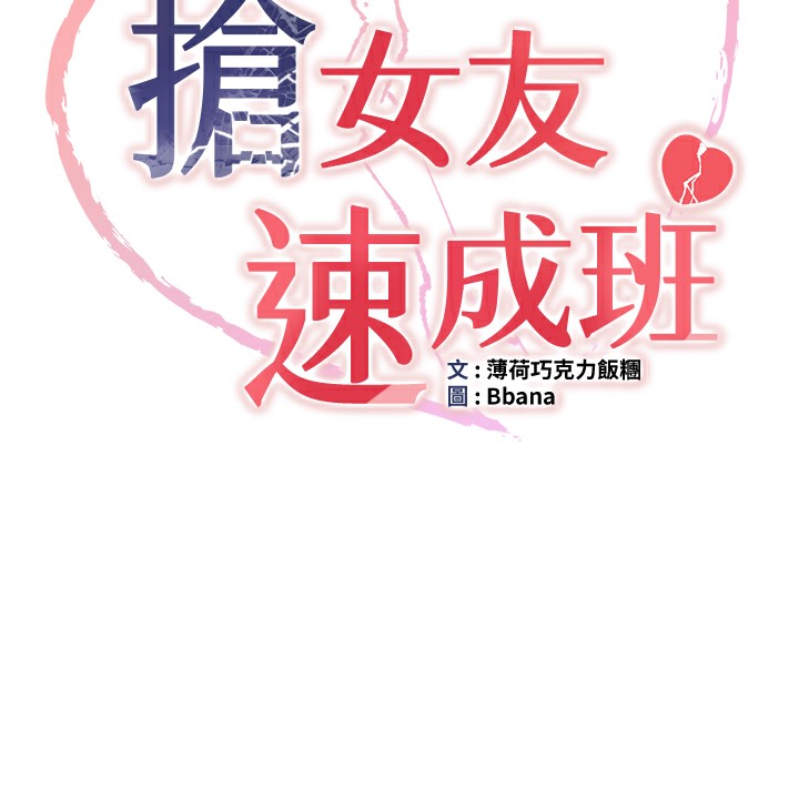 5P - 抢女友速成班