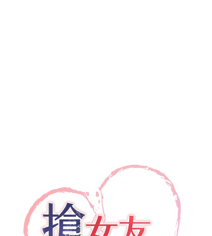 10P - 抢女友速成班