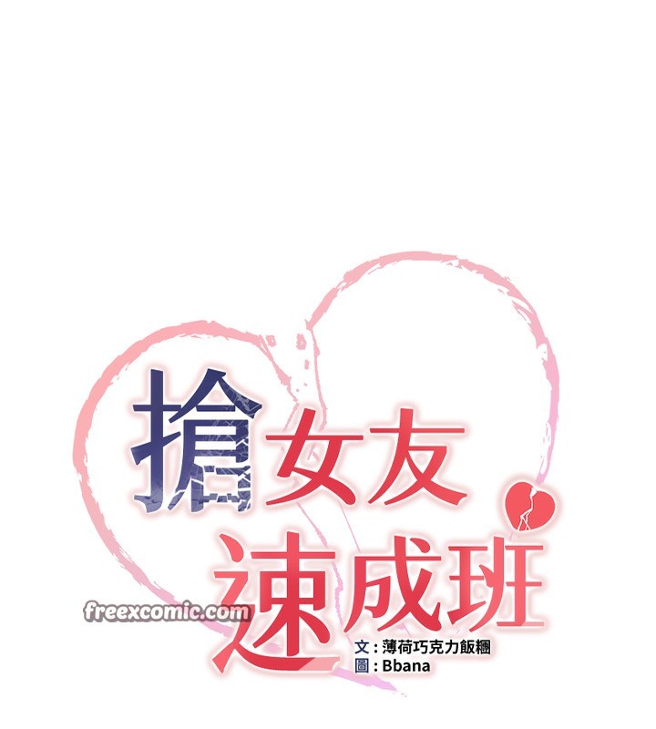 15P - 抢女友速成班