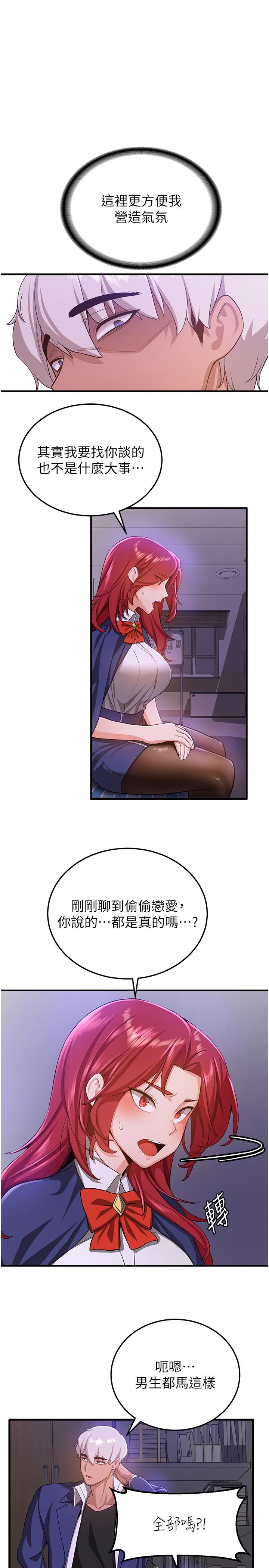 8P - 抢女友速成班