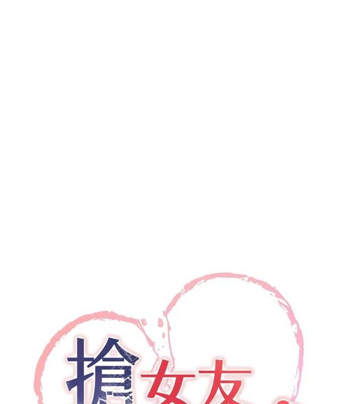 8P - 抢女友速成班