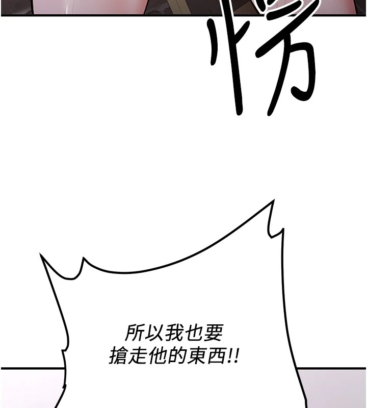 82P - 抢女友速成班