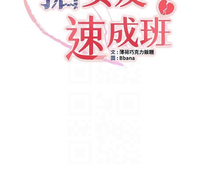 22P - 抢女友速成班