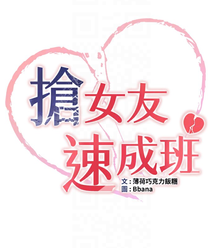 22P - 抢女友速成班