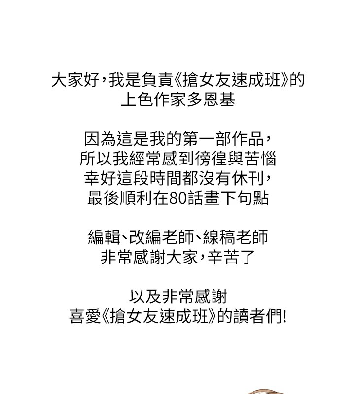 13P - 抢女友速成班
