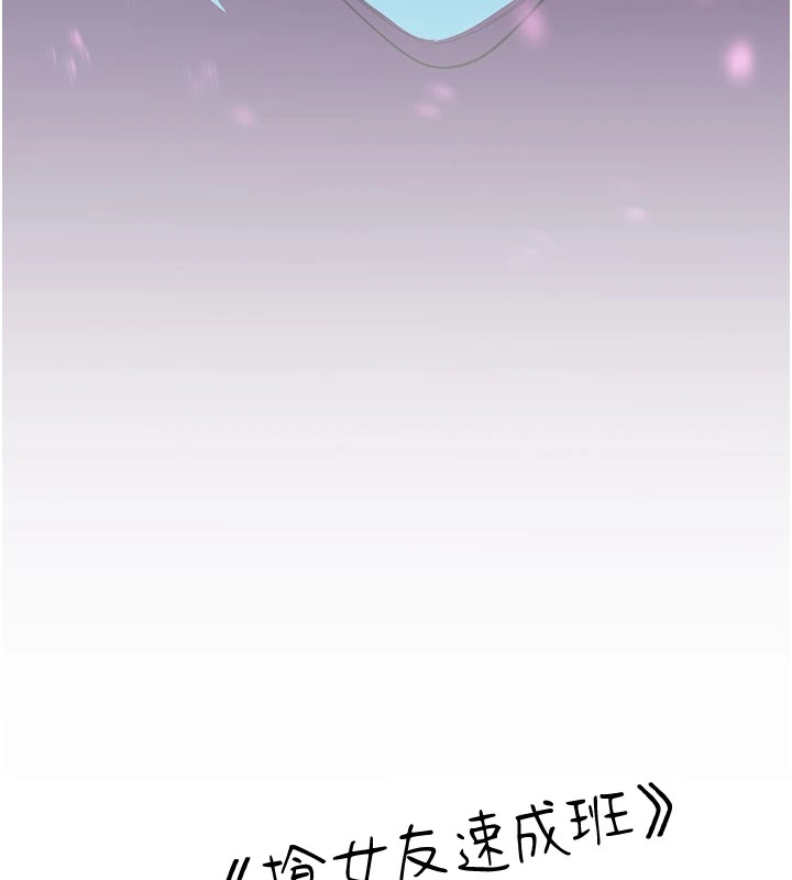 19P - 抢女友速成班