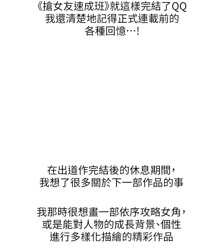 6P - 抢女友速成班