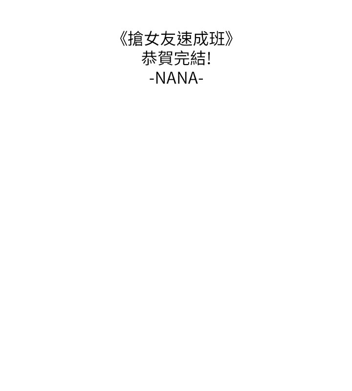 72P - 抢女友速成班