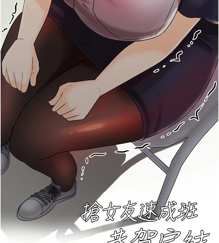 84P - 抢女友速成班