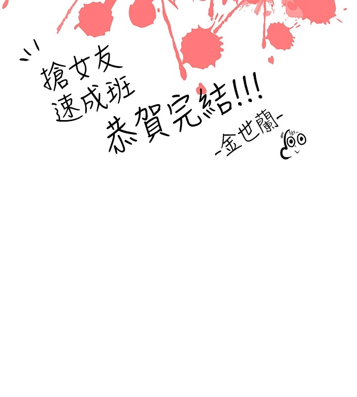 88P - 抢女友速成班