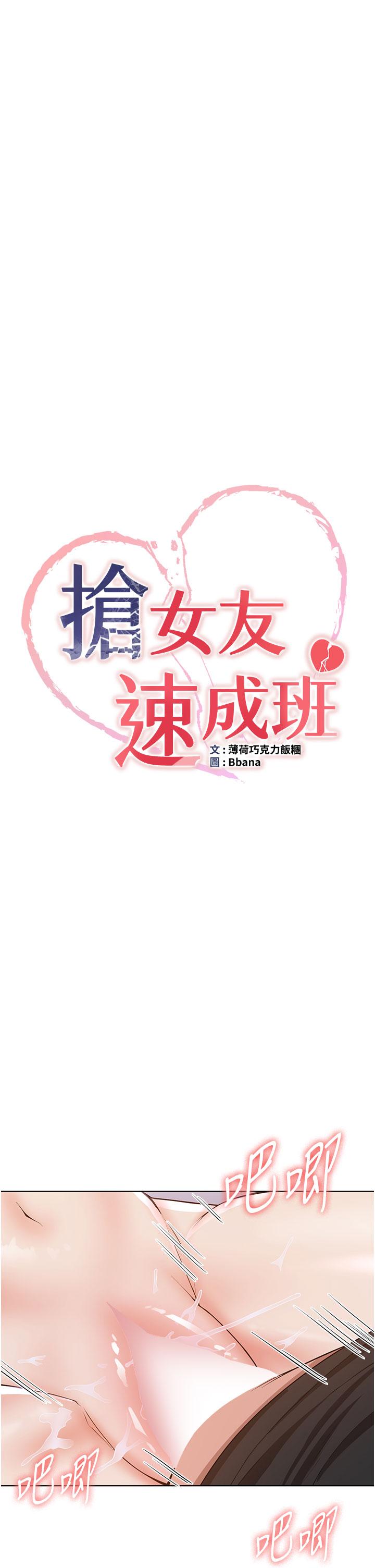 4P - 抢女友速成班
