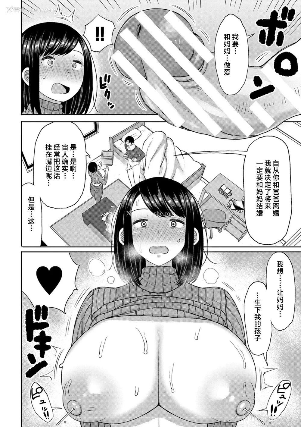 10P - [长い草] 孕みたがりな母亲～お母さんといっぱい子作りしようね～ [中国翻訳]