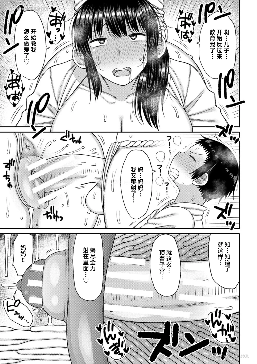 113P - [长い草] 孕みたがりな母亲～お母さんといっぱい子作りしようね～ [中国翻訳]