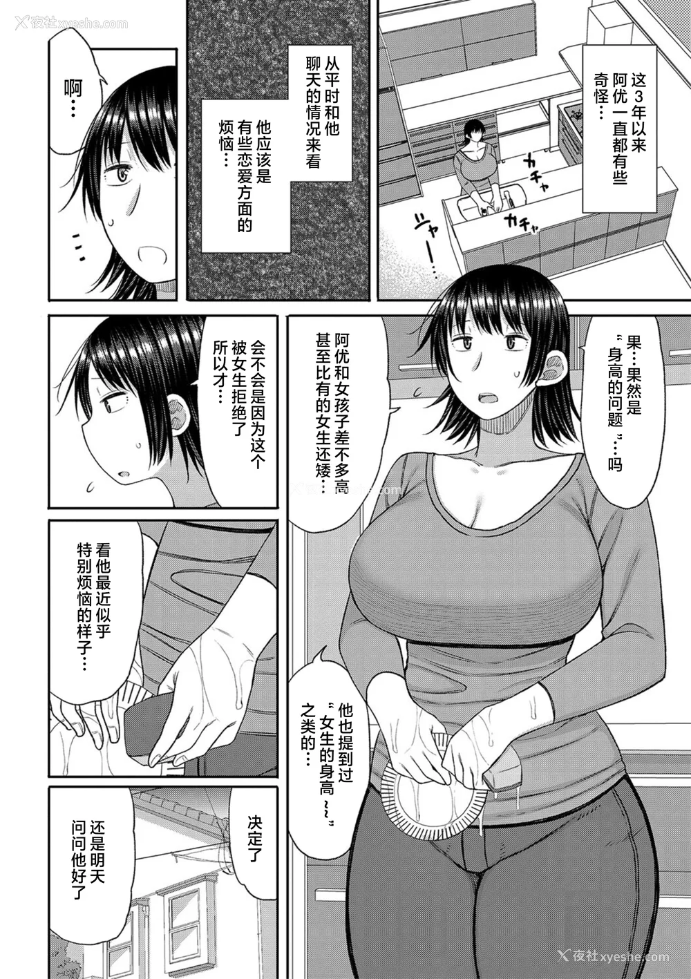 118P - [长い草] 孕みたがりな母亲～お母さんといっぱい子作りしようね～ [中国翻訳]