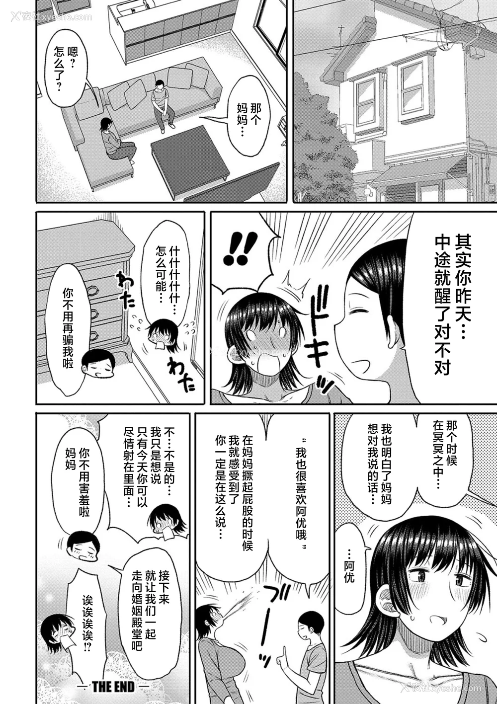 138P - [长い草] 孕みたがりな母亲～お母さんといっぱい子作りしようね～ [中国翻訳]
