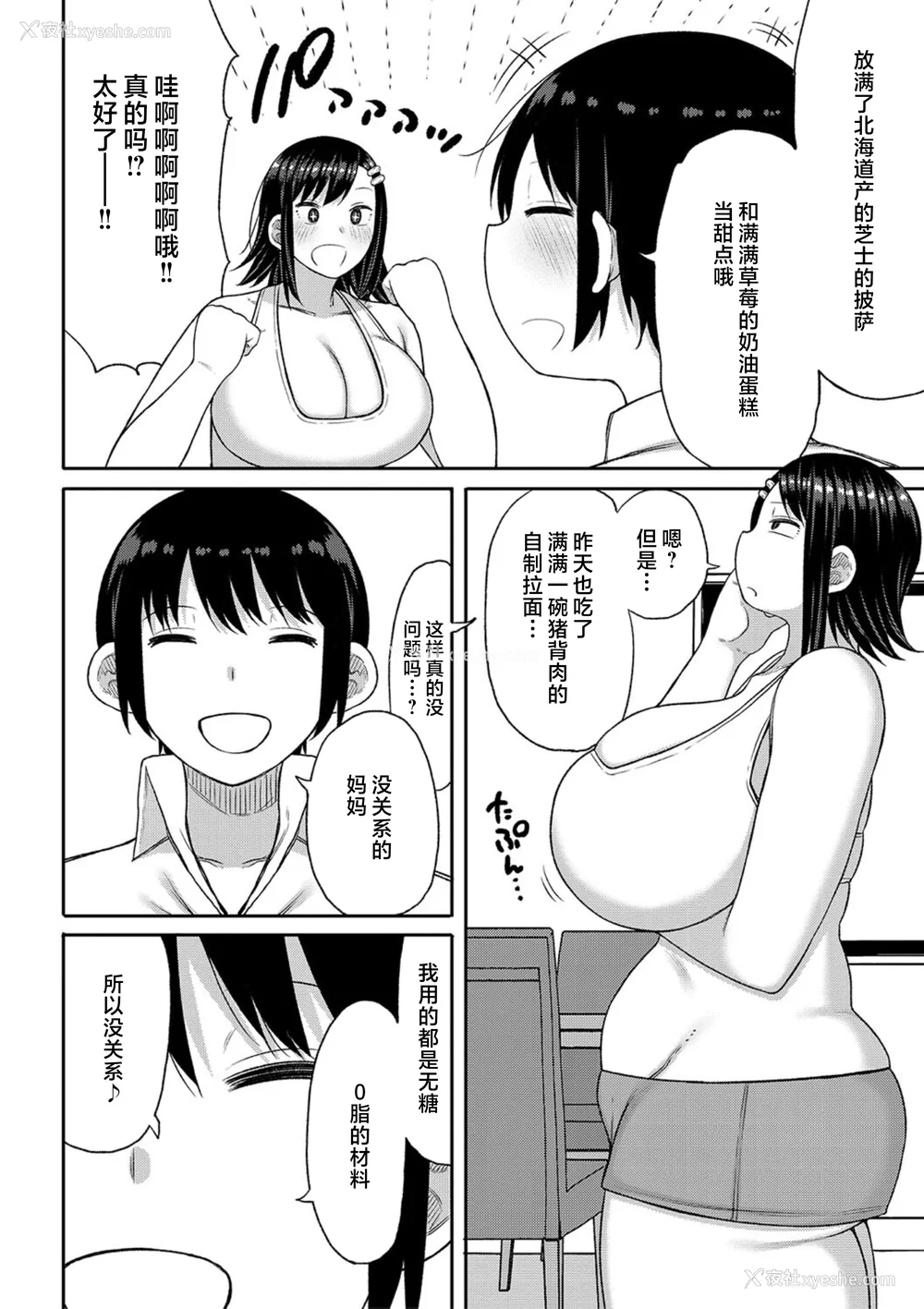 142P - [长い草] 孕みたがりな母亲～お母さんといっぱい子作りしようね～ [中国翻訳]