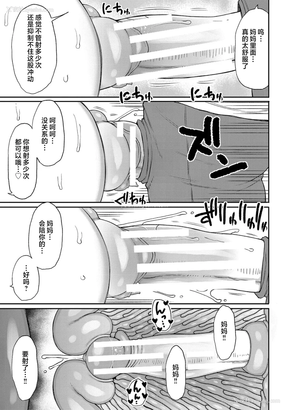 159P - [长い草] 孕みたがりな母亲～お母さんといっぱい子作りしようね～ [中国翻訳]