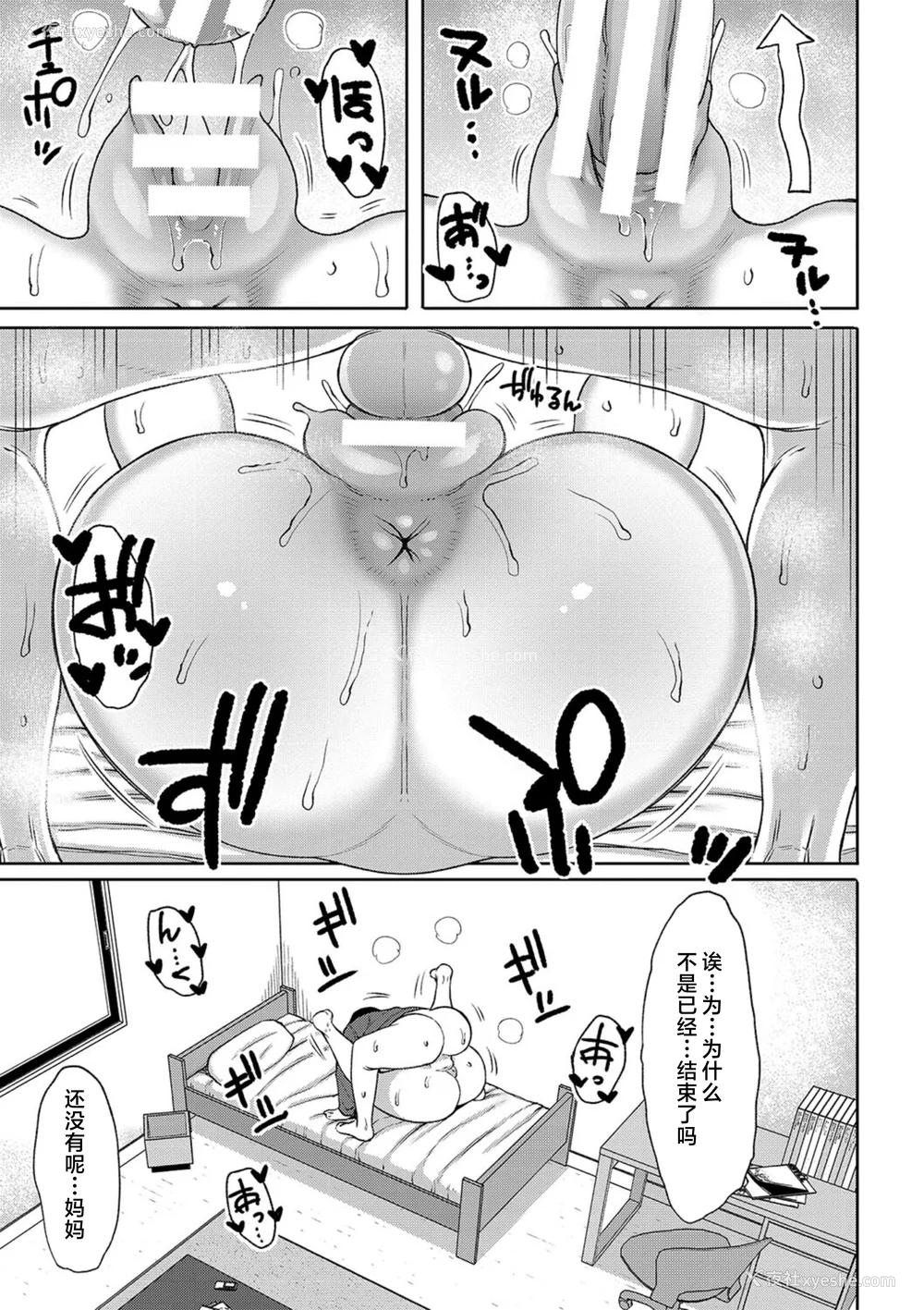 15P - [长い草] 孕みたがりな母亲～お母さんといっぱい子作りしようね～ [中国翻訳]