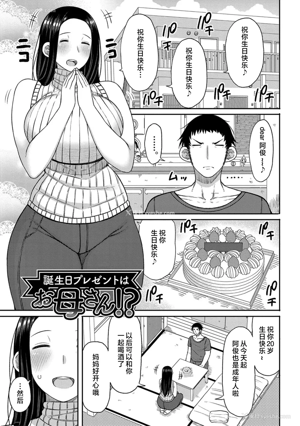 163P - [长い草] 孕みたがりな母亲～お母さんといっぱい子作りしようね～ [中国翻訳]