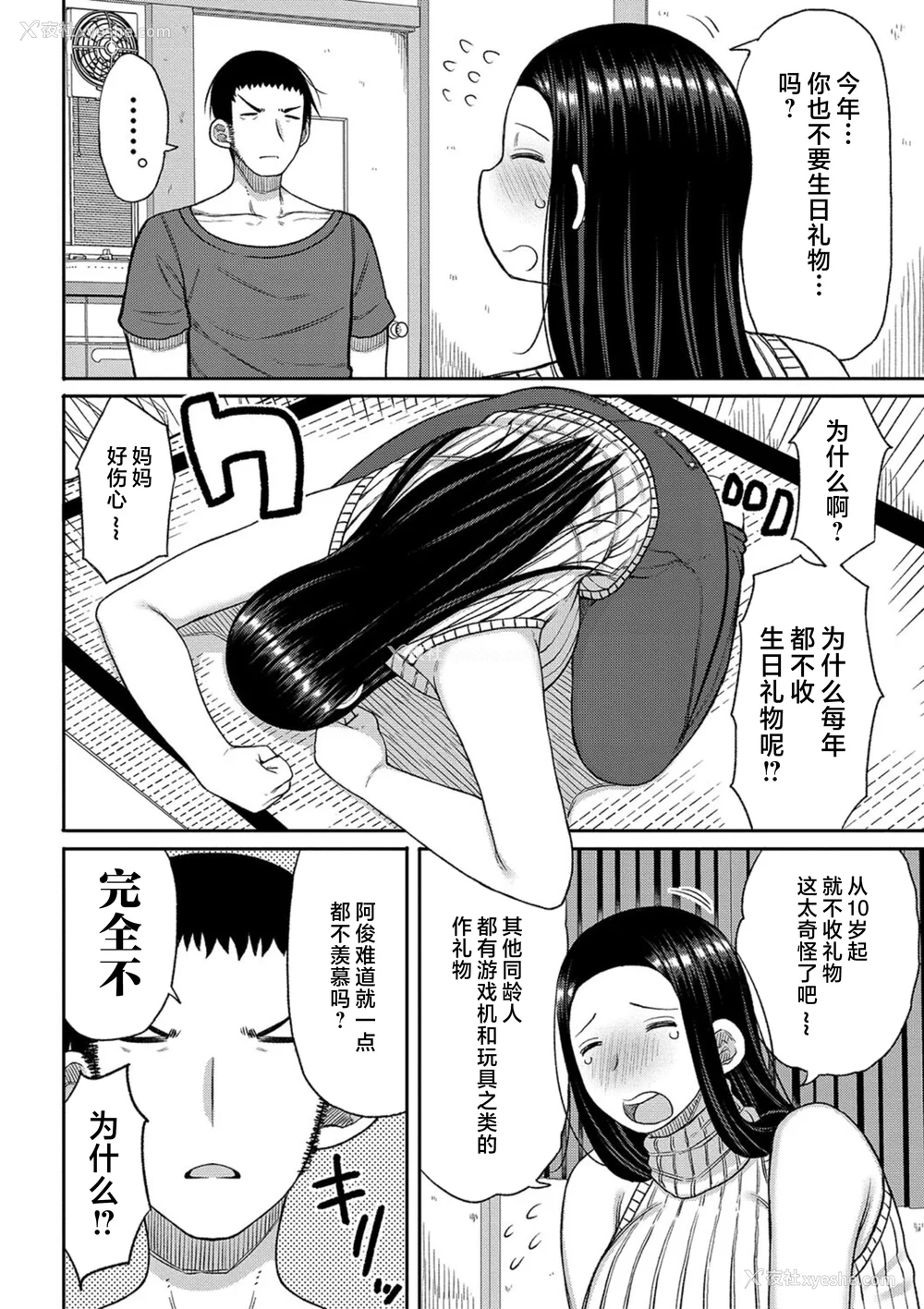 164P - [长い草] 孕みたがりな母亲～お母さんといっぱい子作りしようね～ [中国翻訳]