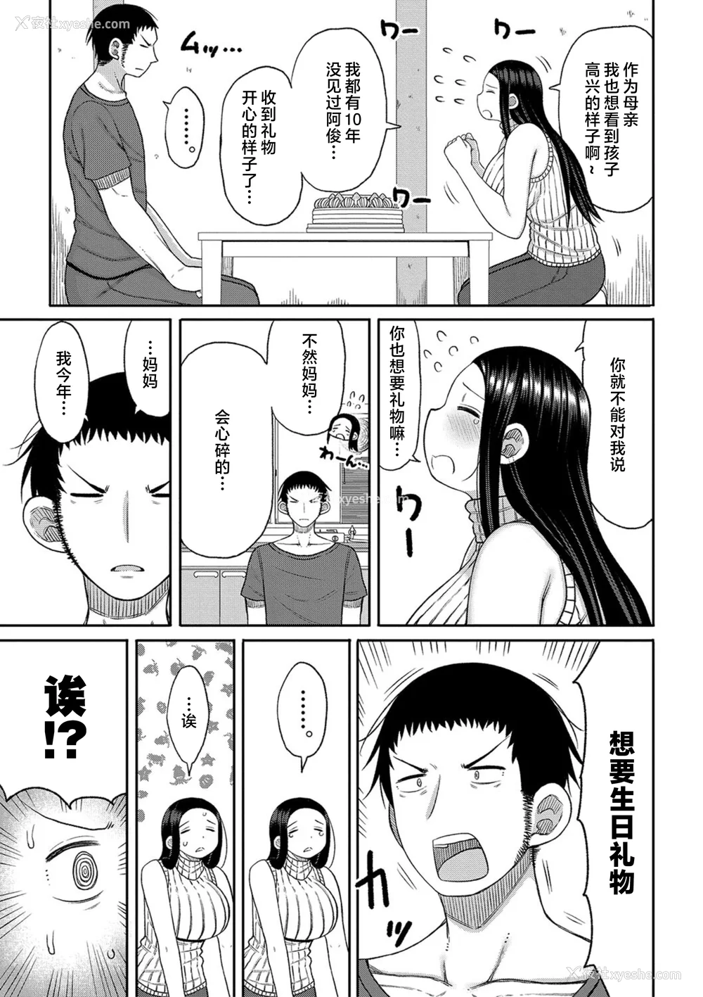 165P - [长い草] 孕みたがりな母亲～お母さんといっぱい子作りしようね～ [中国翻訳]
