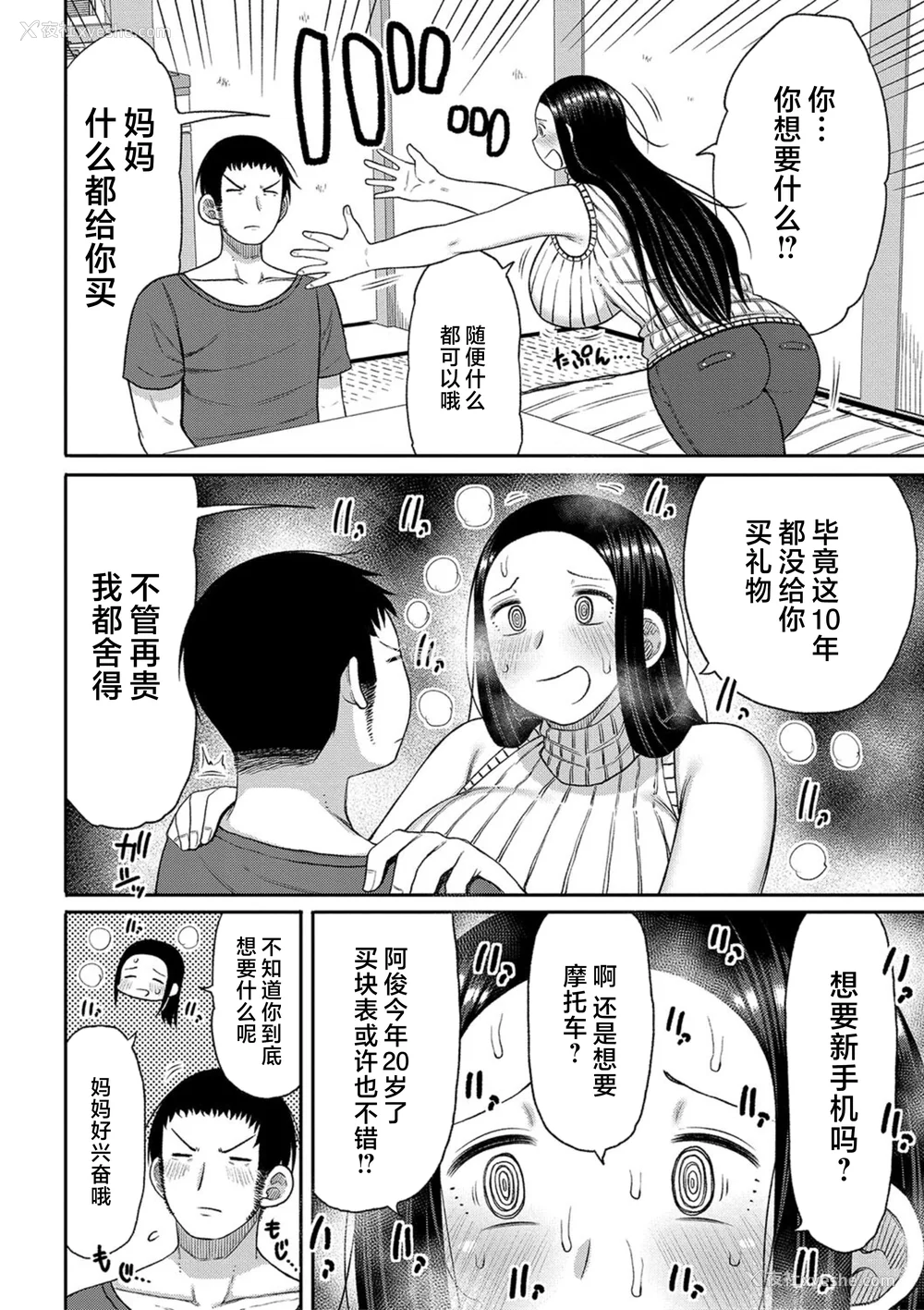 166P - [长い草] 孕みたがりな母亲～お母さんといっぱい子作りしようね～ [中国翻訳]
