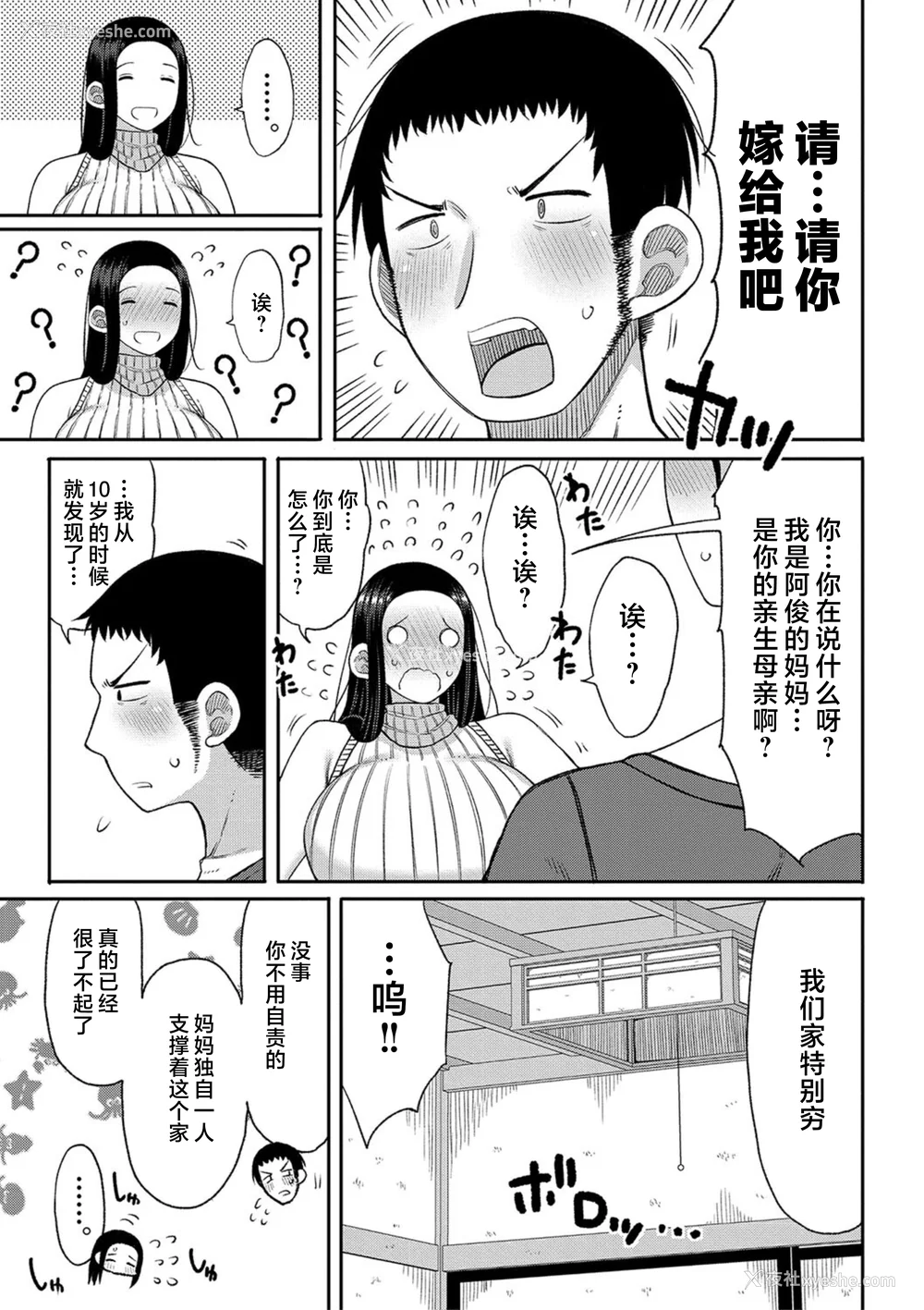 167P - [长い草] 孕みたがりな母亲～お母さんといっぱい子作りしようね～ [中国翻訳]
