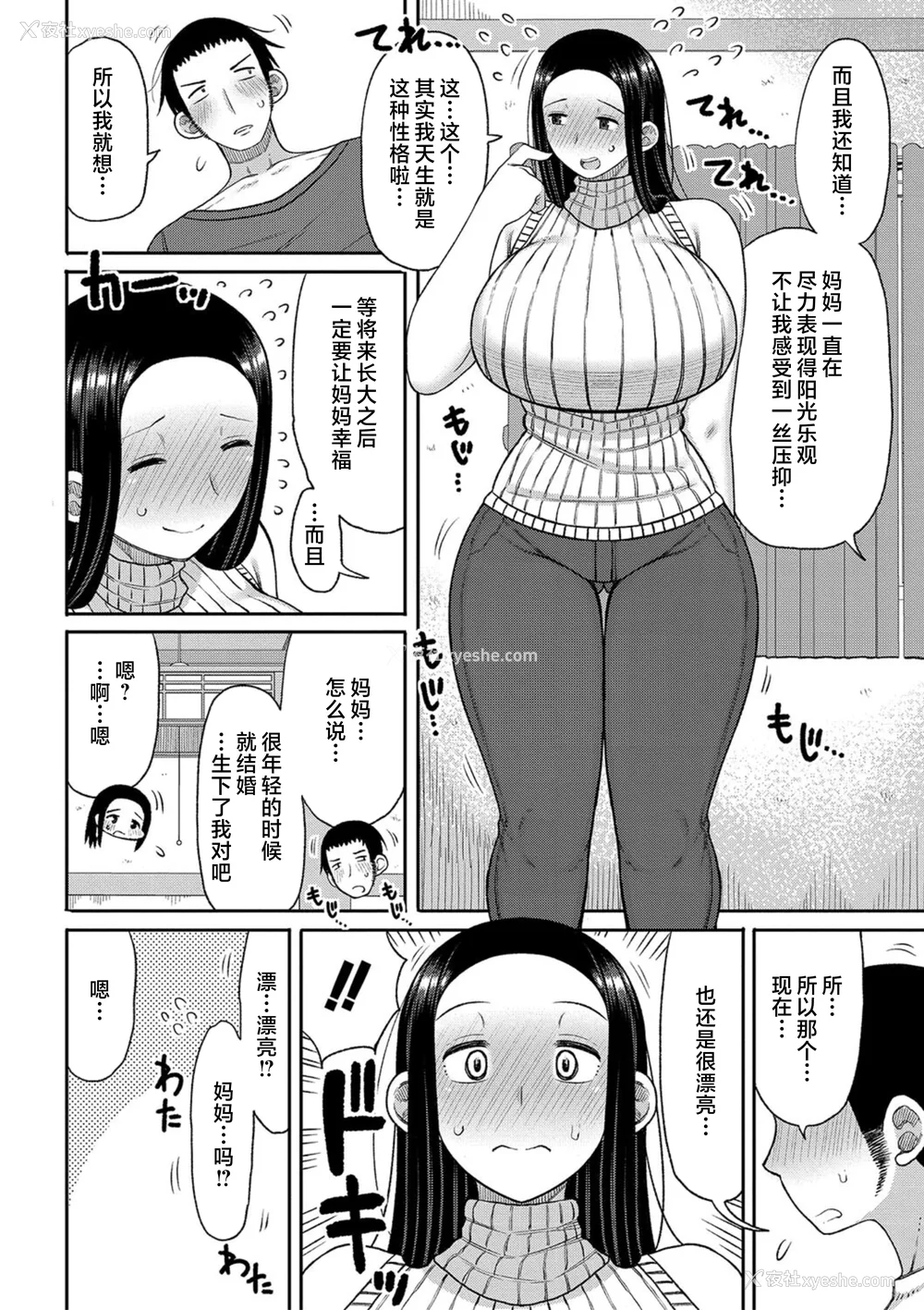 168P - [长い草] 孕みたがりな母亲～お母さんといっぱい子作りしようね～ [中国翻訳]