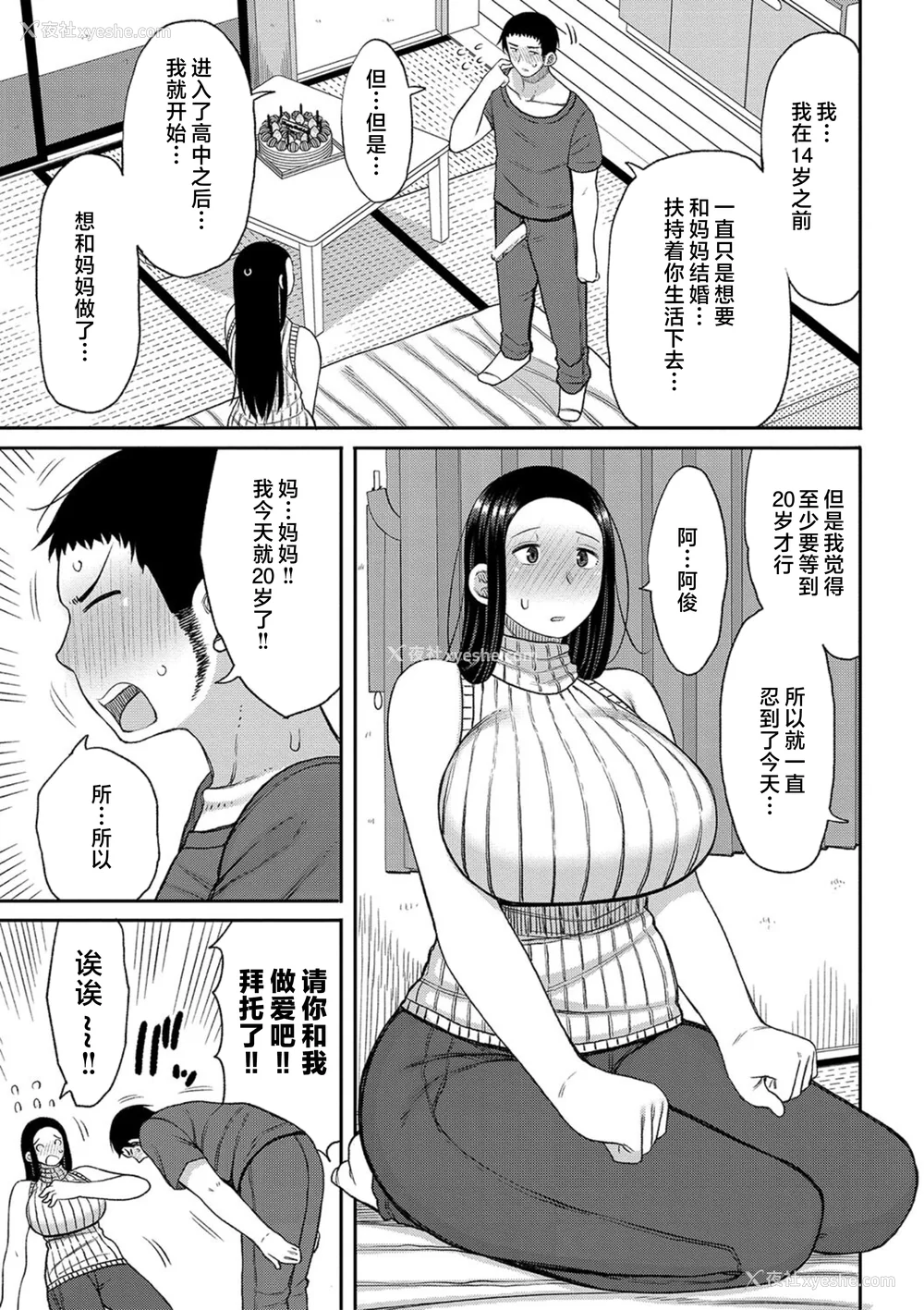 171P - [长い草] 孕みたがりな母亲～お母さんといっぱい子作りしようね～ [中国翻訳]