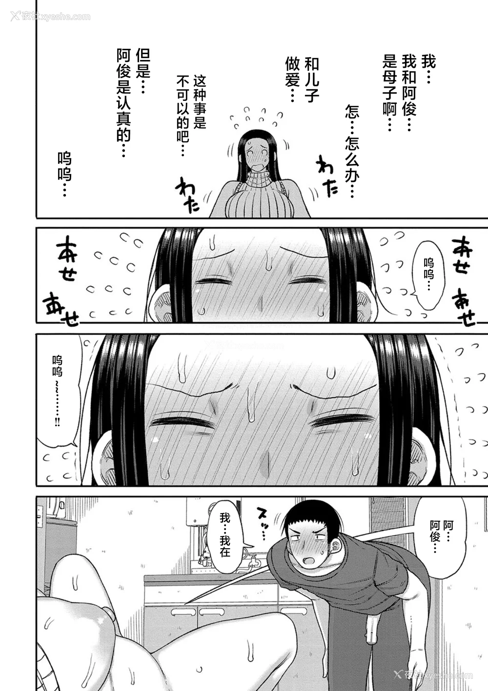 172P - [长い草] 孕みたがりな母亲～お母さんといっぱい子作りしようね～ [中国翻訳]