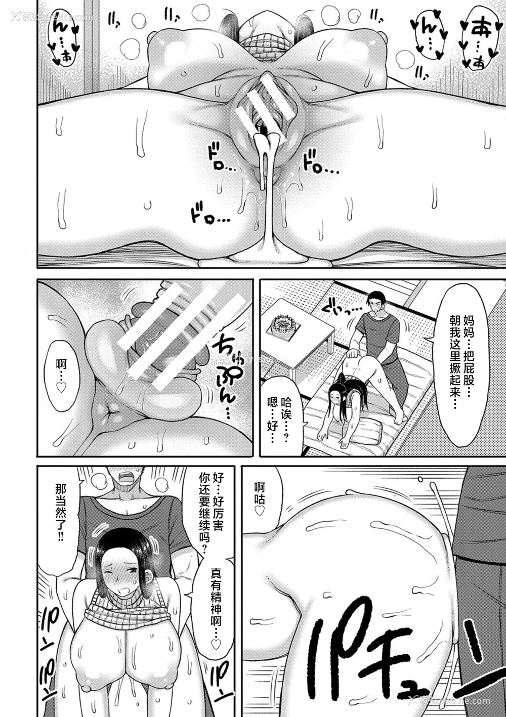184P - [长い草] 孕みたがりな母亲～お母さんといっぱい子作りしようね～ [中国翻訳]