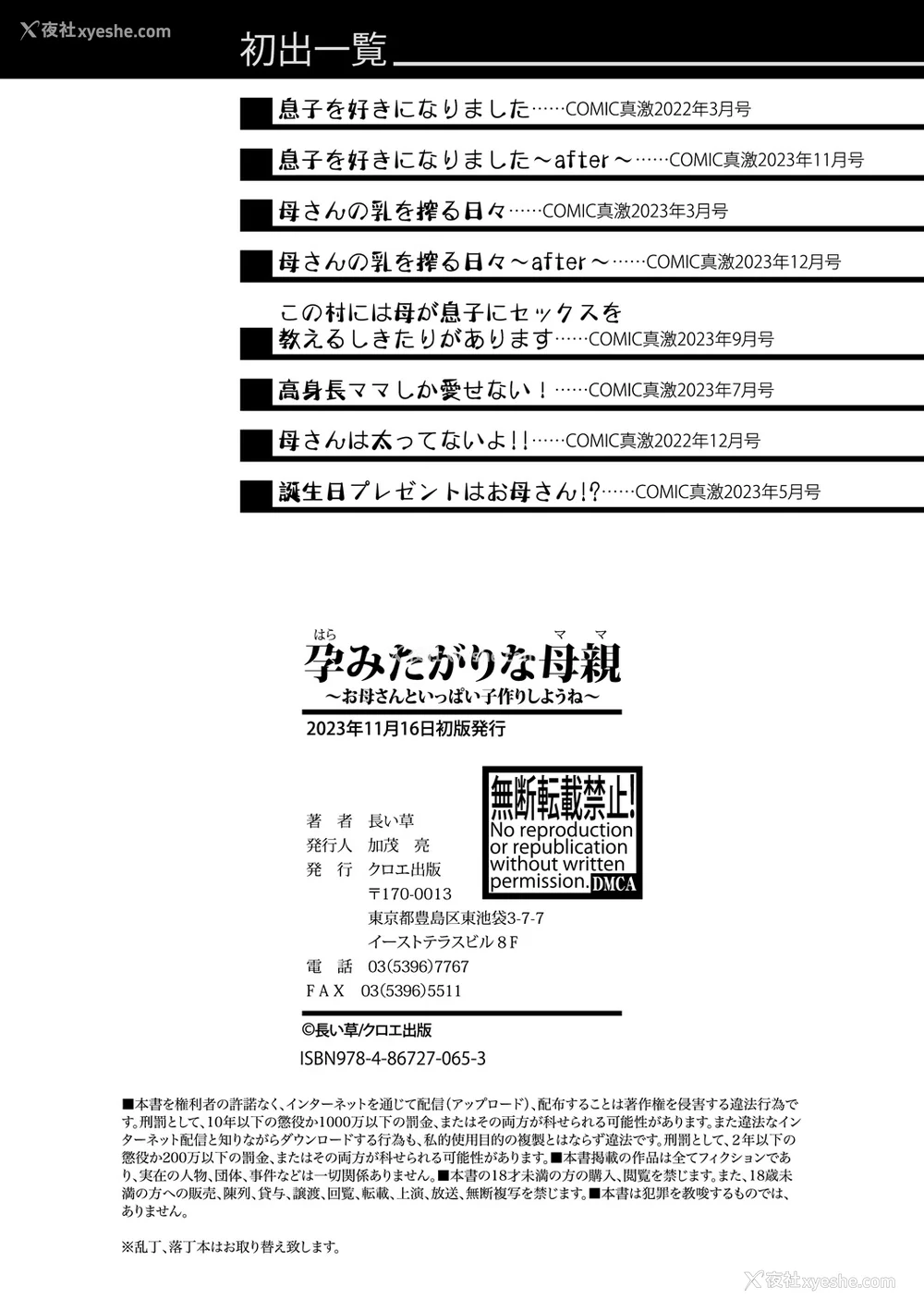 196P - [长い草] 孕みたがりな母亲～お母さんといっぱい子作りしようね～ [中国翻訳]