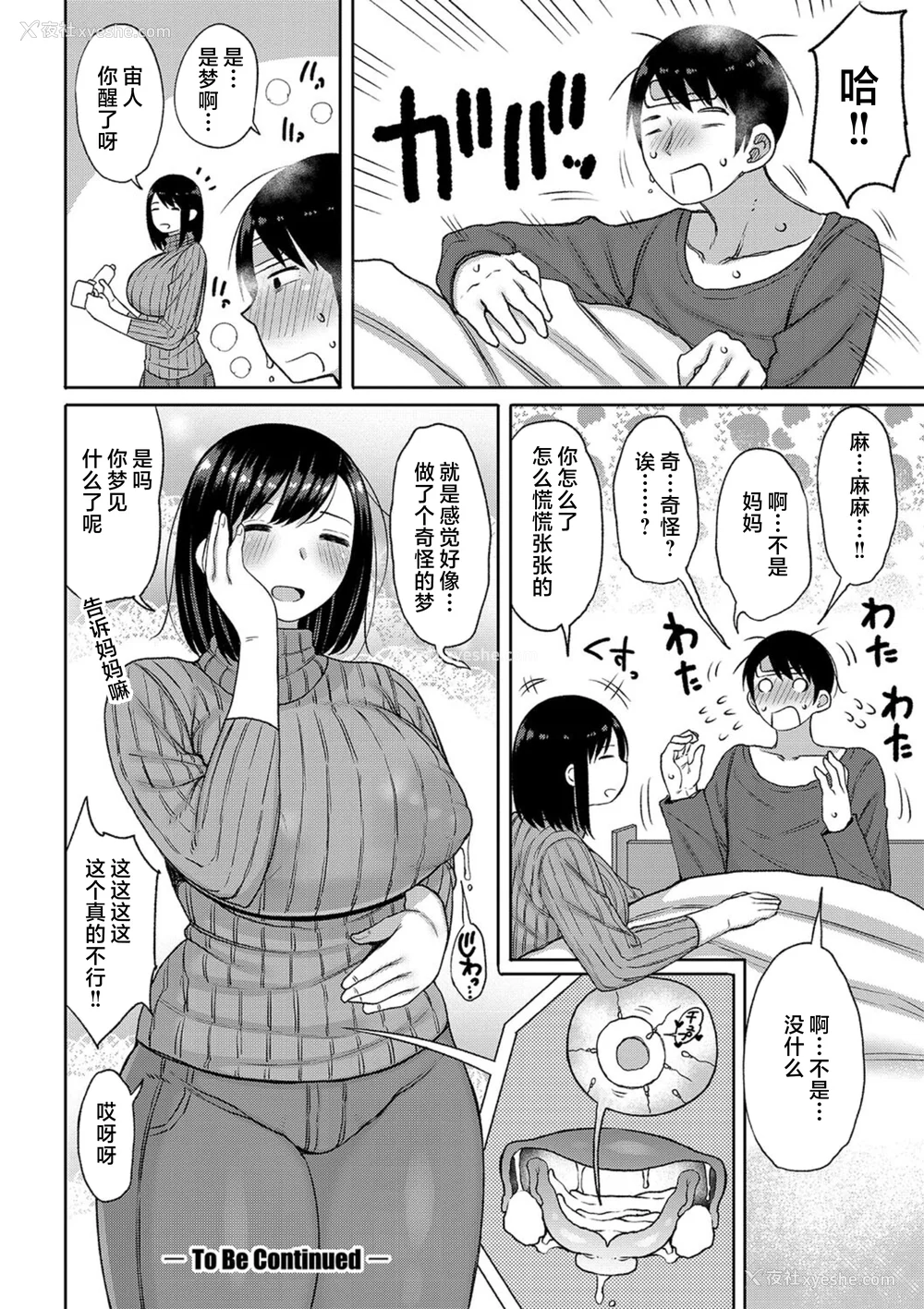 20P - [长い草] 孕みたがりな母亲～お母さんといっぱい子作りしようね～ [中国翻訳]