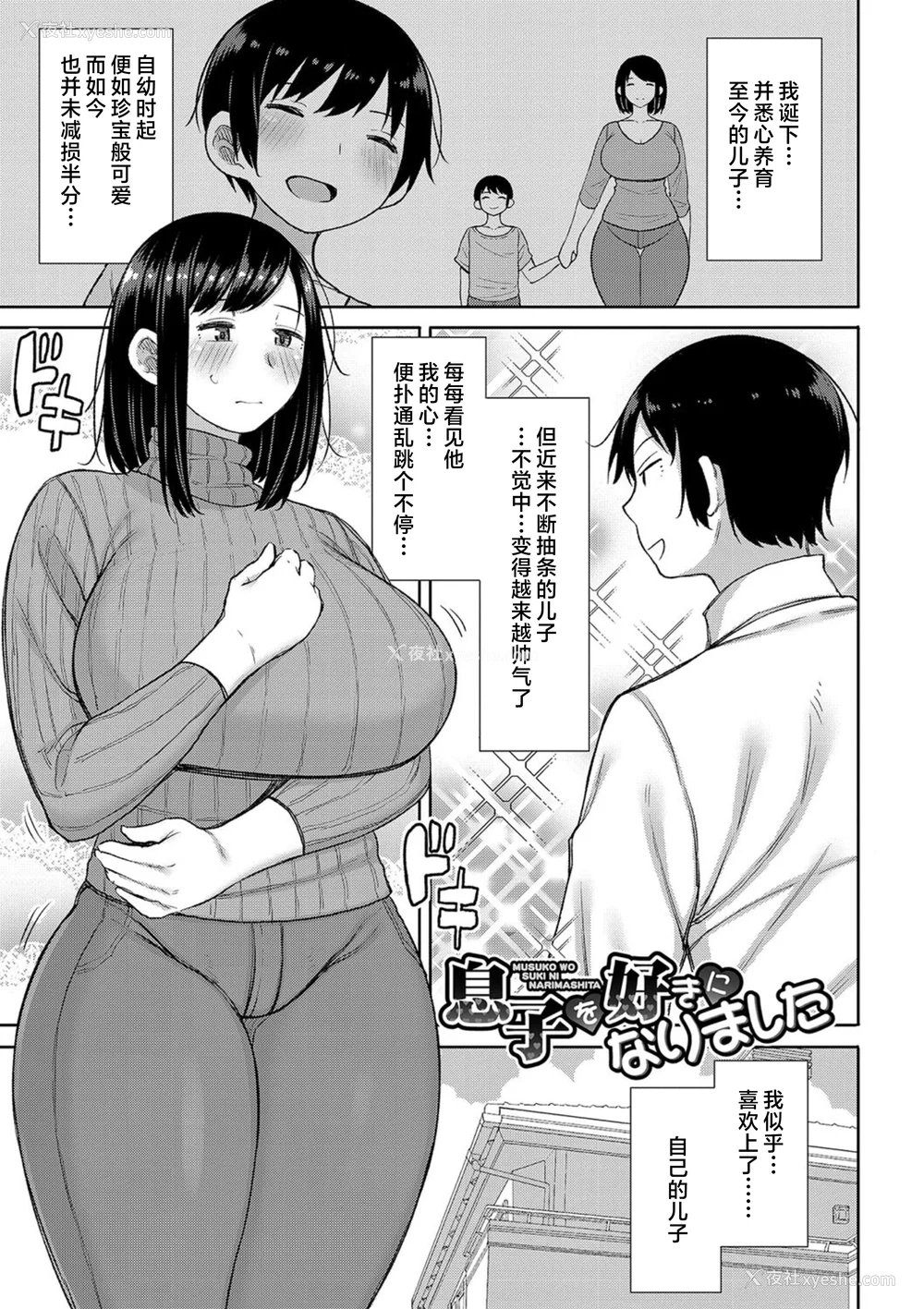 3P - [长い草] 孕みたがりな母亲～お母さんといっぱい子作りしようね～ [中国翻訳]