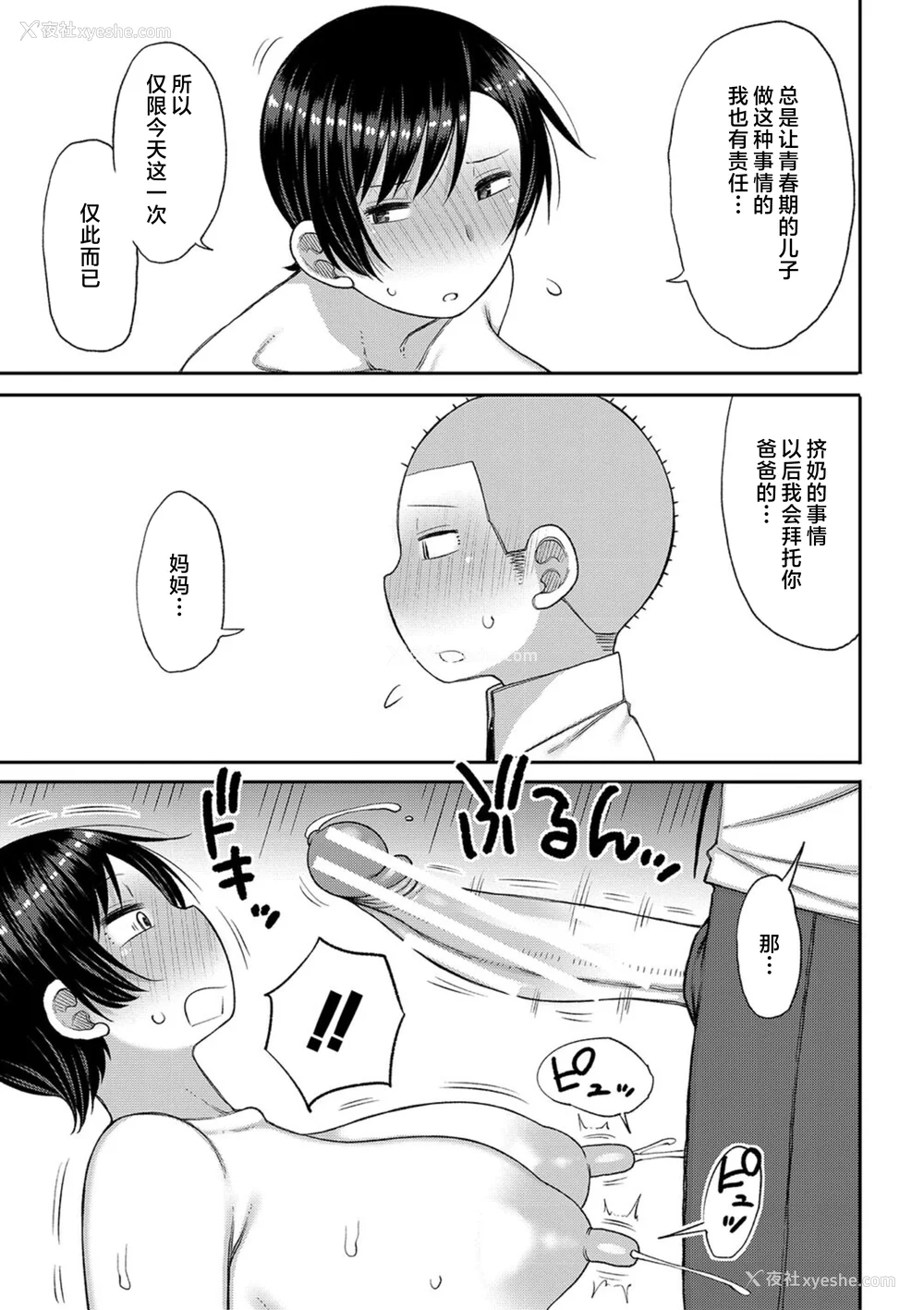 43P - [长い草] 孕みたがりな母亲～お母さんといっぱい子作りしようね～ [中国翻訳]