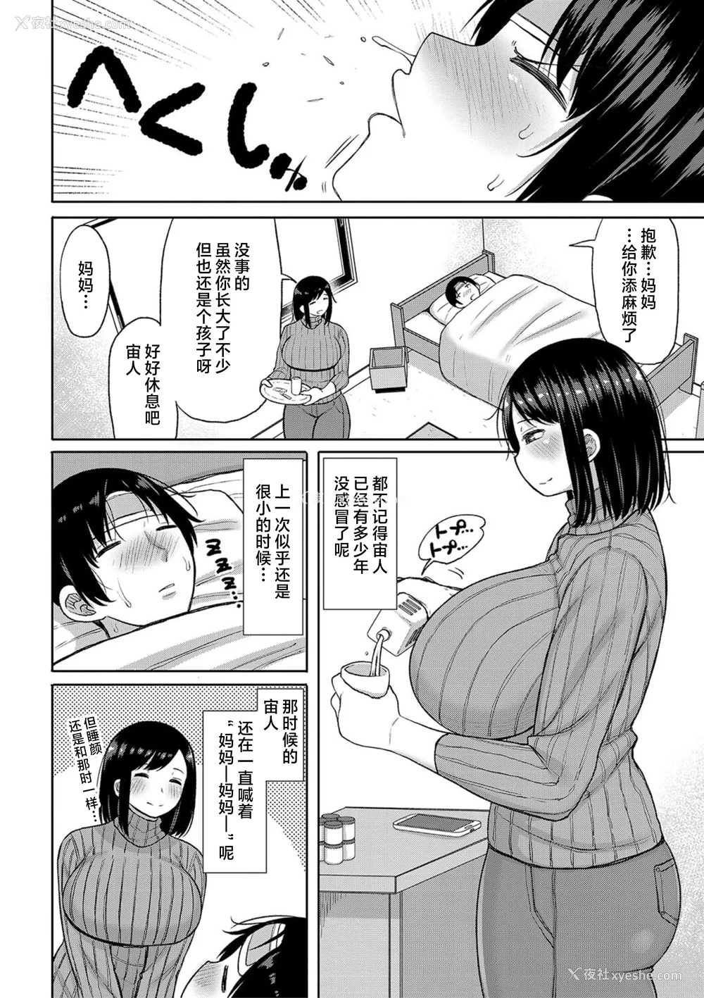 4P - [长い草] 孕みたがりな母亲～お母さんといっぱい子作りしようね～ [中国翻訳]