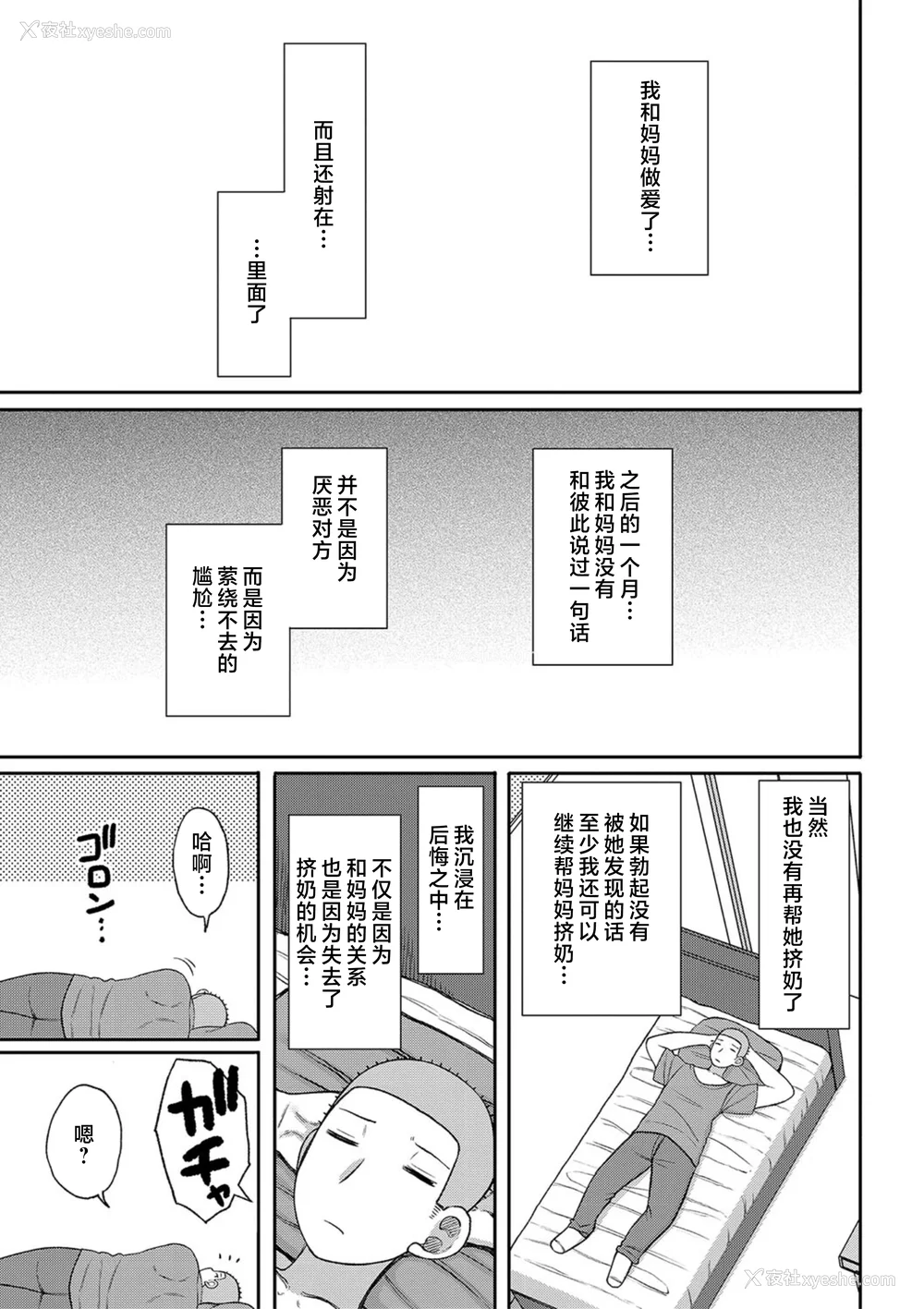55P - [长い草] 孕みたがりな母亲～お母さんといっぱい子作りしようね～ [中国翻訳]