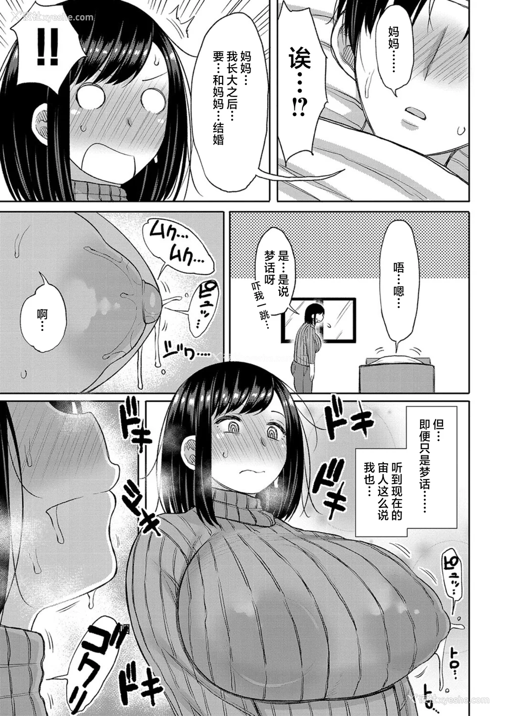 5P - [长い草] 孕みたがりな母亲～お母さんといっぱい子作りしようね～ [中国翻訳]